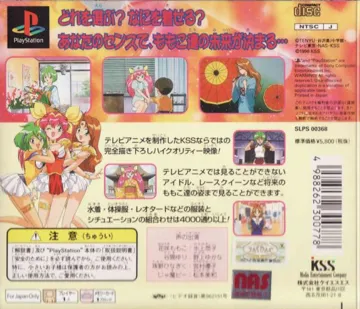 Wedding Peach - Doki Doki Oiro-naoshi (JP) box cover back